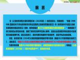 七年级生物下册（人教版2024）-【新教材解读】义务教育教材内容解读课件