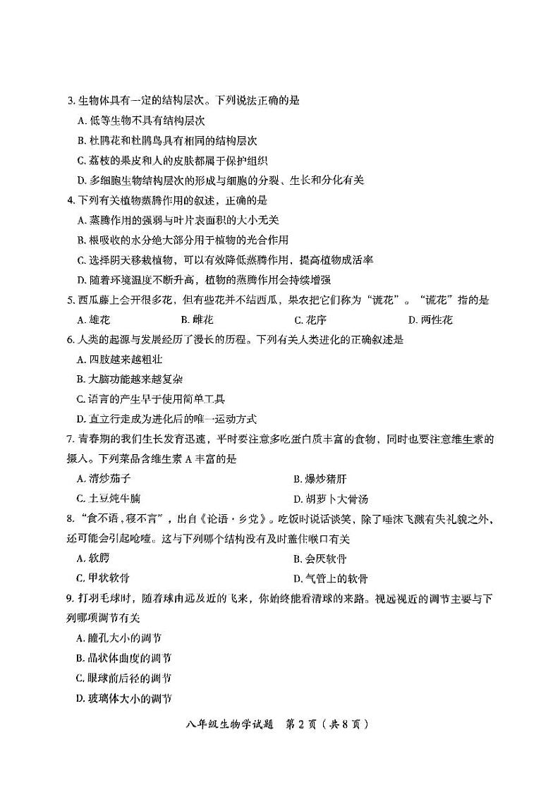 湖南省郴州市2024-2025学年八年级上学期期末考试生物试题第2页