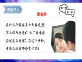 4.1.2 青春期 (课件)-2024-2025学年人教版(2024)生物七年级下册