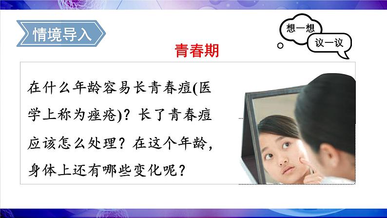 4.1.2 青春期 (课件)-2024-2025学年人教版(2024)生物七年级下册第2页