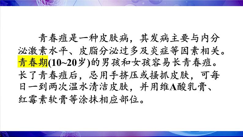 4.1.2 青春期 (课件)-2024-2025学年人教版(2024)生物七年级下册第3页