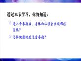 4.1.2 青春期 (课件)-2024-2025学年人教版(2024)生物七年级下册