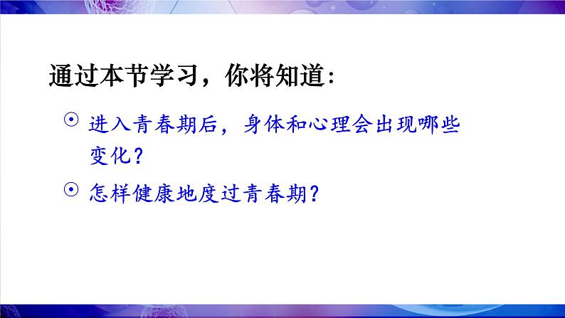 4.1.2 青春期 (课件)-2024-2025学年人教版(2024)生物七年级下册第4页