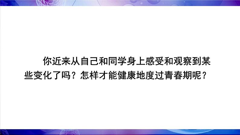 4.1.2 青春期 (课件)-2024-2025学年人教版(2024)生物七年级下册第6页