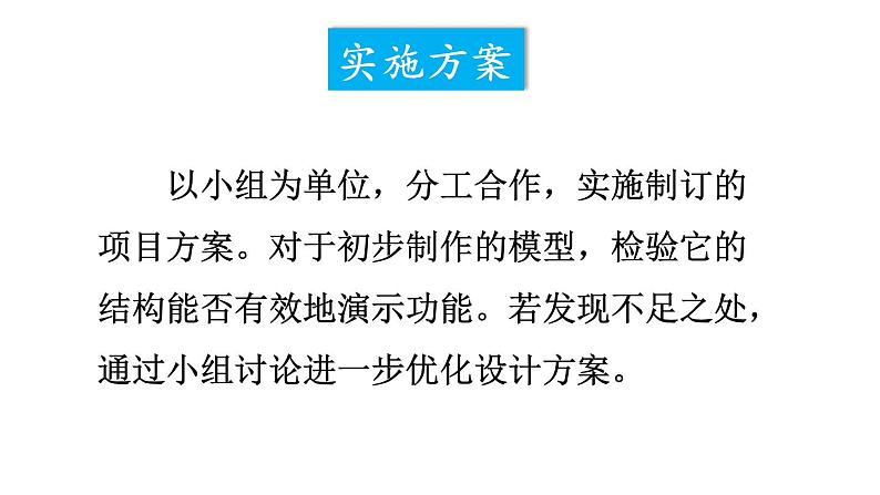 综合实践项目 设计并制作人体结构模型第6页