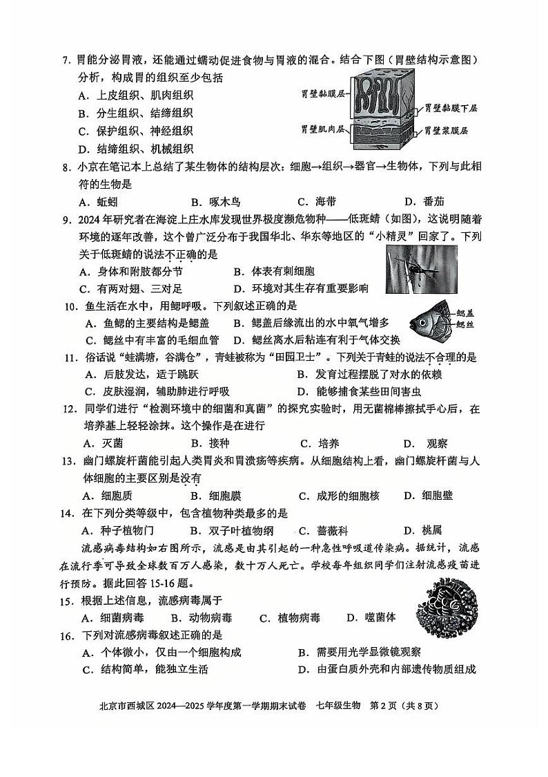 2025北京西城初一（上）期末生物试卷第2页