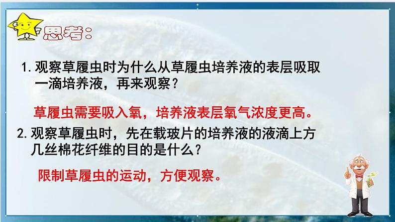 初中  生物  人教版（2024）  七年级上册（2024）  第四节 单细胞生物 课件第6页