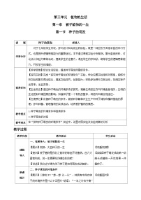人教版（2024）七年级下册（2024）第一节 种子的萌发教学设计及反思