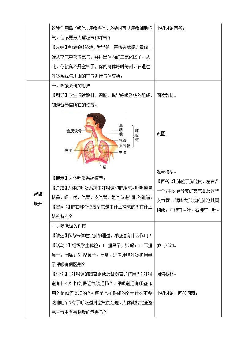 4.3.1 呼吸道对空气的处理(教学设计)-2024-2025学年人教版(2024)生物七年级下册第2页