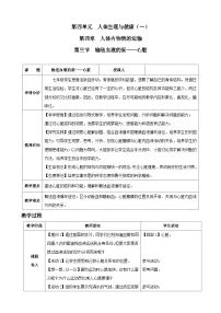初中生物人教版(2024)七年级下册(2024)第三节 输送血液的泵 —— 心脏教案