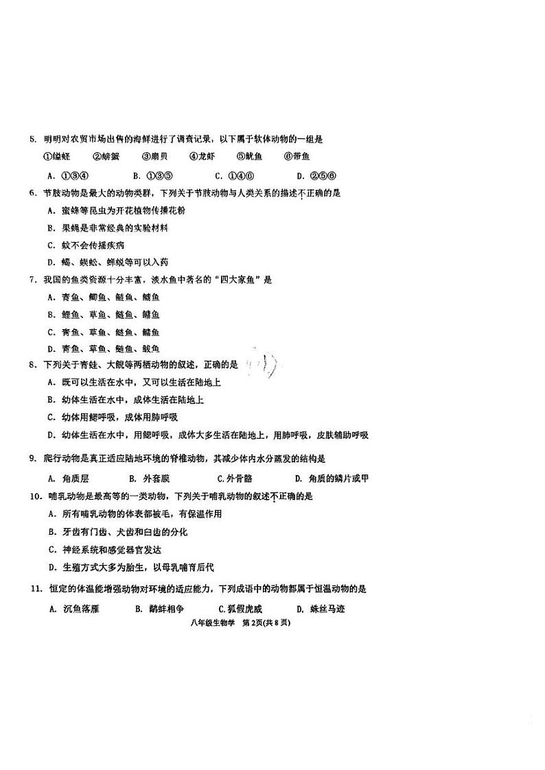 天津市滨海新区2024-2025学年八年级上学期期末生物试题第2页