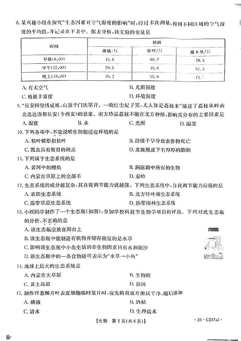 陕西省延安市志丹县2024-2025学年七年级上学期1月期末生物试题第2页