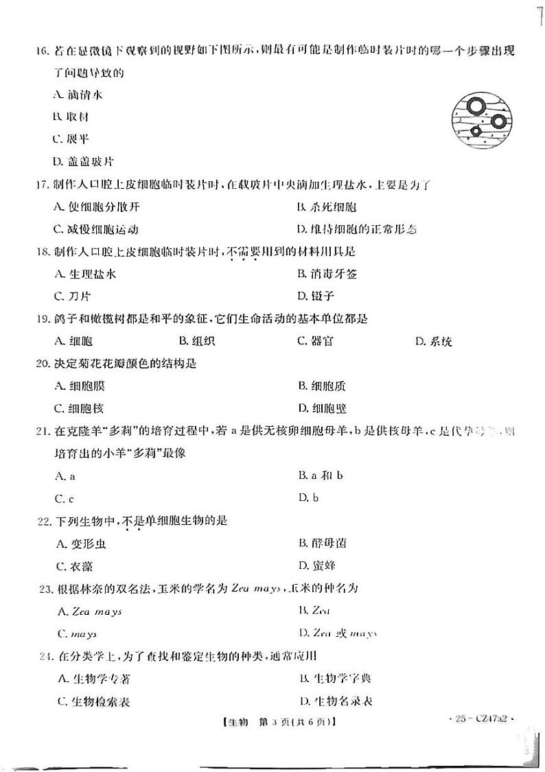 陕西省延安市志丹县2024-2025学年七年级上学期1月期末生物试题第3页