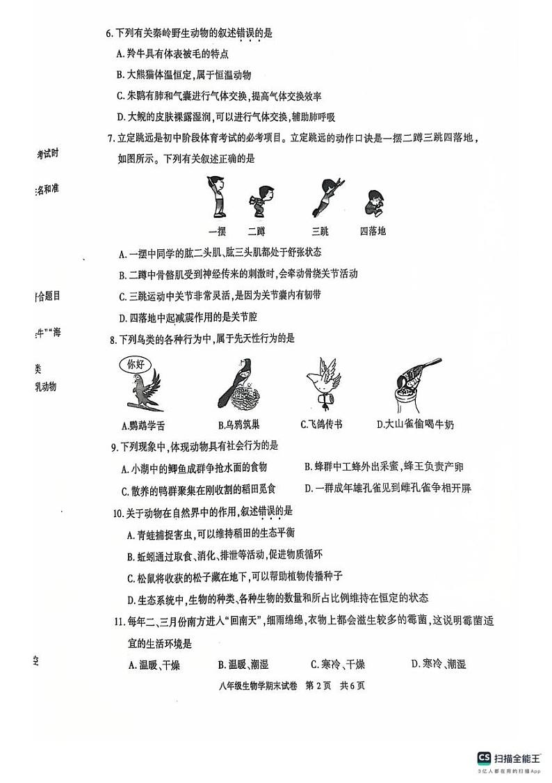 陕西省西安市长安区2024-2025学年八年级上学期生物期末试卷第2页