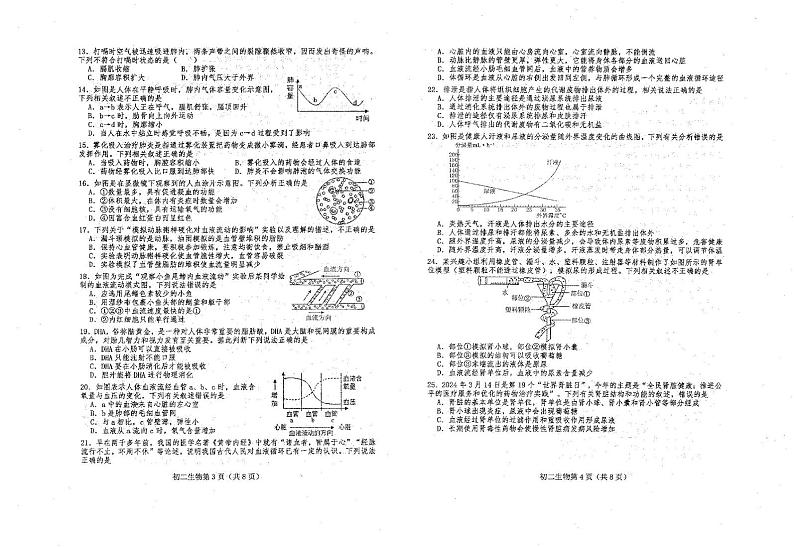 山东省烟台市莱山区2024-2025学年七年级上学期期末考试生物试卷第2页