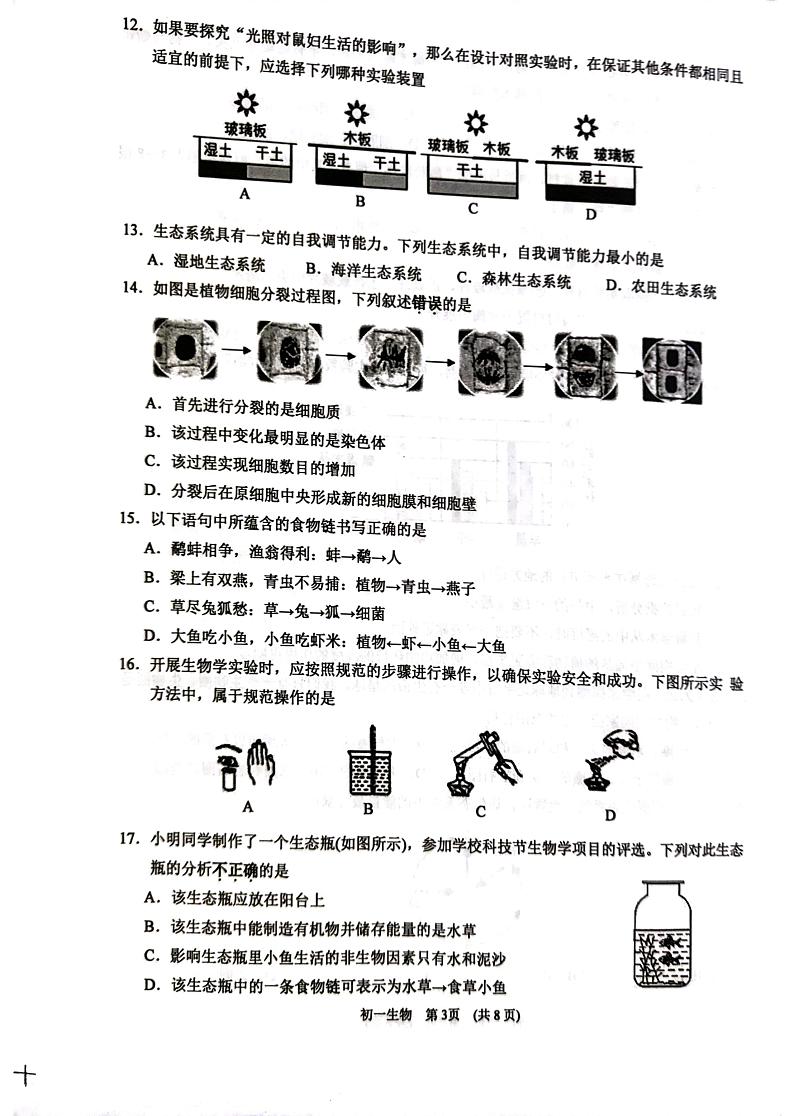 江苏省苏州市吴江区2024-2025学年七年级上学期1月期末生物试题第3页