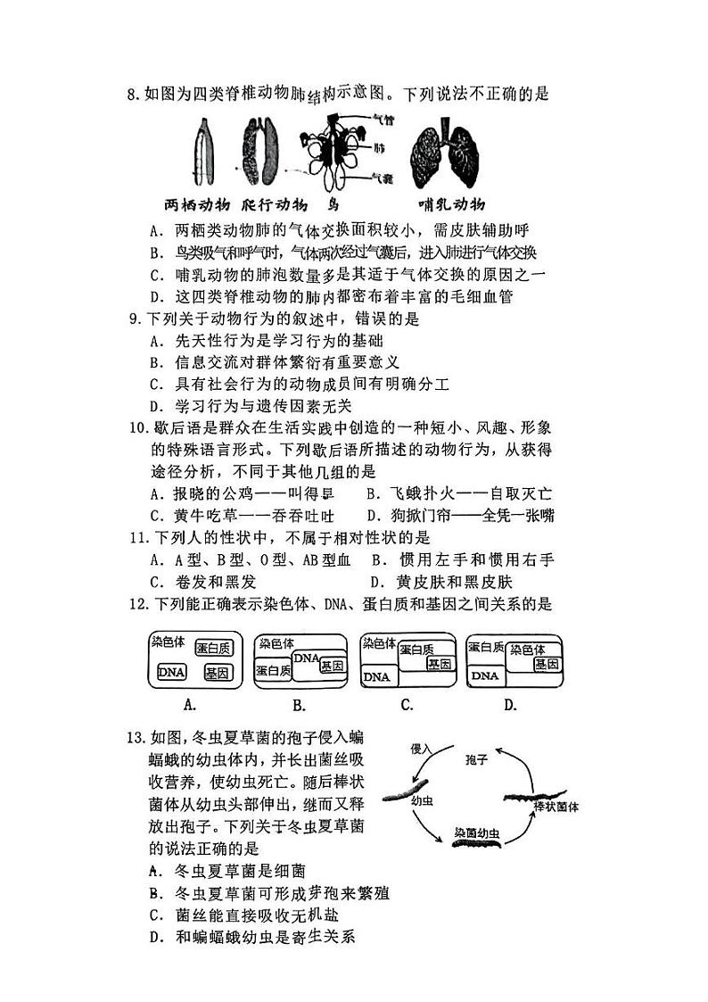 湖南省长沙市雨花区2024-2025学年八年级上学期1月期末生物试题第2页