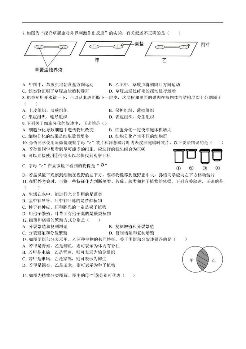 2024～2025学年湖北省黄石市大冶市还地桥镇教联体七年级上期末模拟考试生物试卷(含答案)第2页