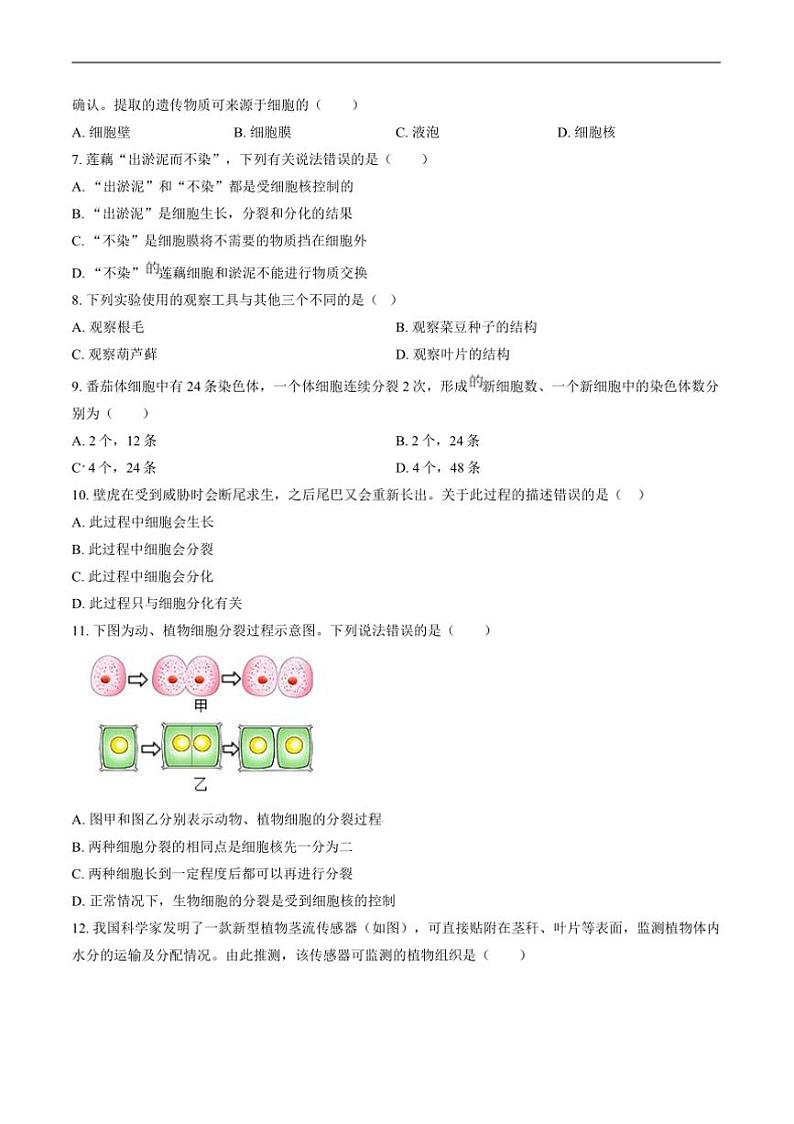 2024～2025学年广东省茂名市高州市十二校联考(月考)七年级上12月月考生物试卷(含答案)第2页