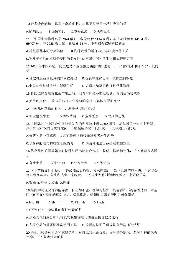 2024～2025学年甘肃省陇南市西和县九年级上期末学情检测生物试卷(含答案)第2页