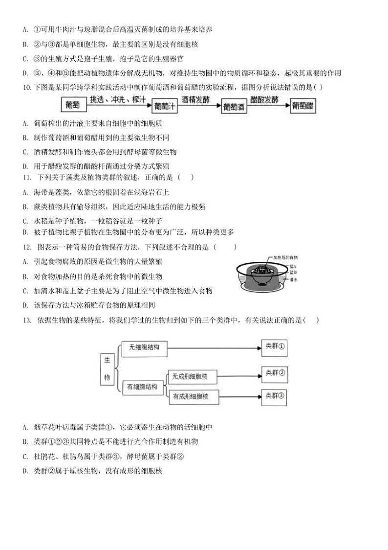 2024～2025学年内蒙古巴彦淖尔市磴口县实验中学七年级上12月期末模拟生物试卷(含答案)第3页