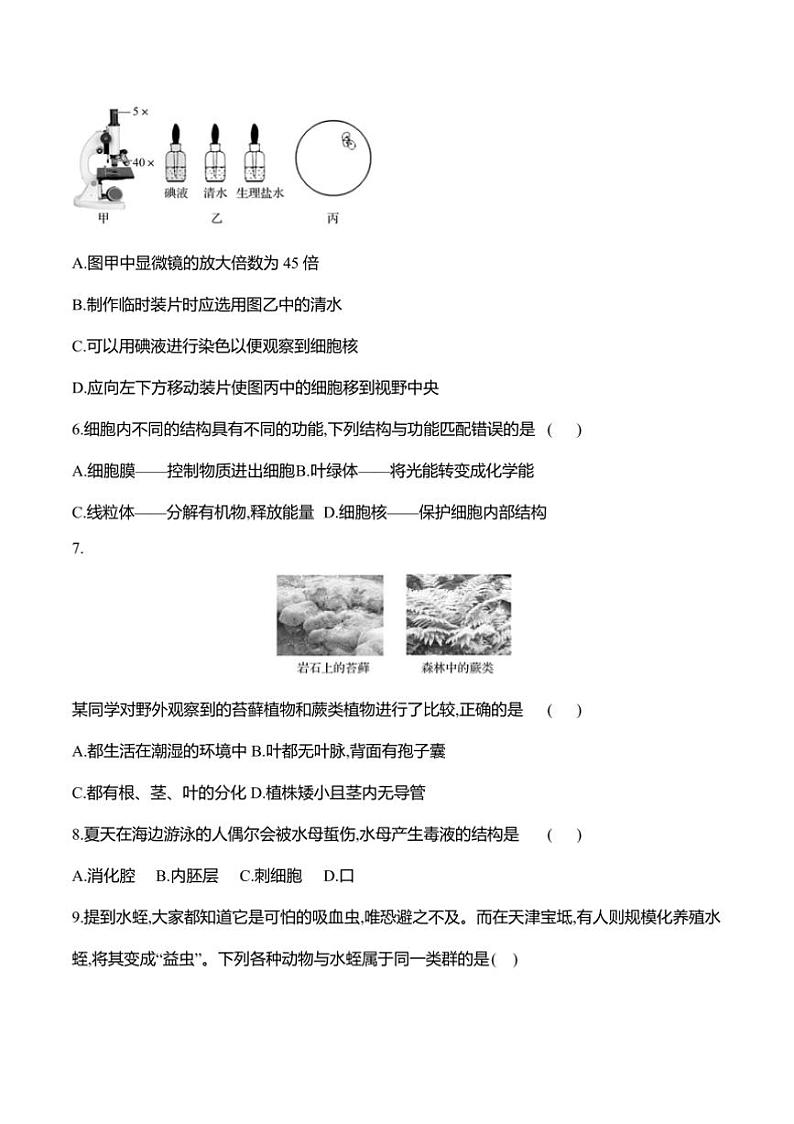 2024～2025学年贵州省黔东南苗族侗族自治州从江县下江镇下江中学12月考七年级上生物试卷(含答案)第2页