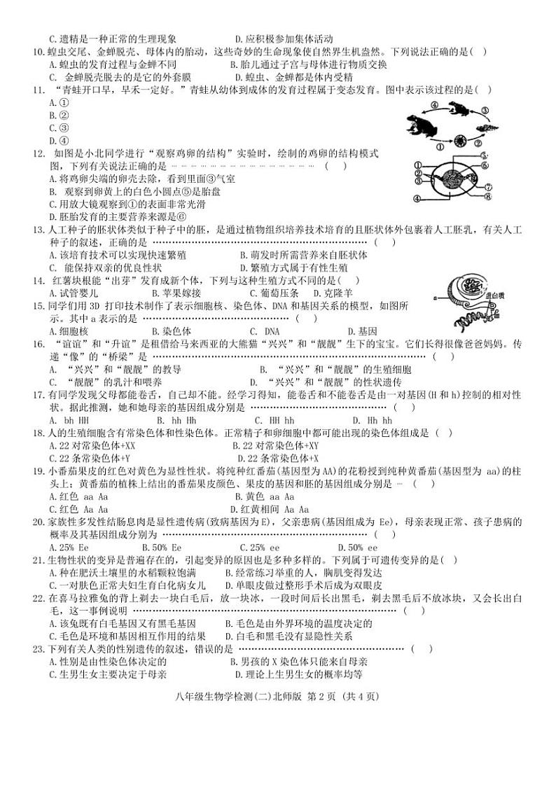 2024～2025学年河北省邯郸市八年级上期末考试生物试卷(含答案)第2页