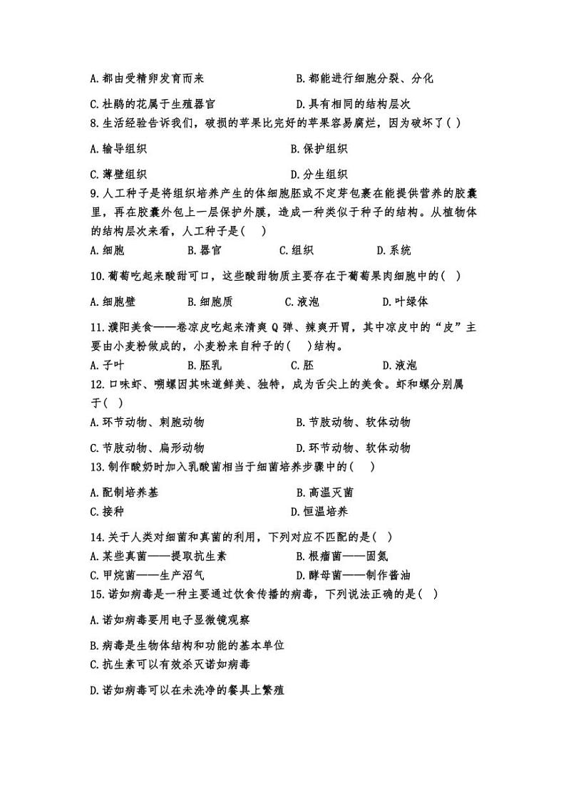 2024～2025学年河南省濮阳市濮阳县梁庄乡第一初级中学七年级上期末考试生物试卷(含答案)第2页