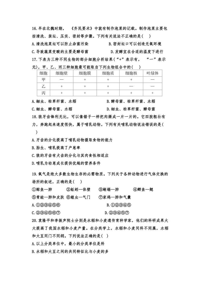 2024～2025学年河南省濮阳市濮阳县梁庄乡第一初级中学七年级上期末考试生物试卷(含答案)第3页