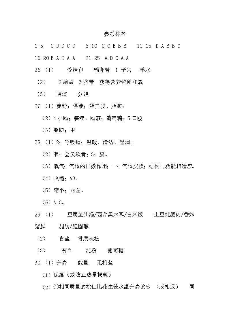 7生物答案第1页