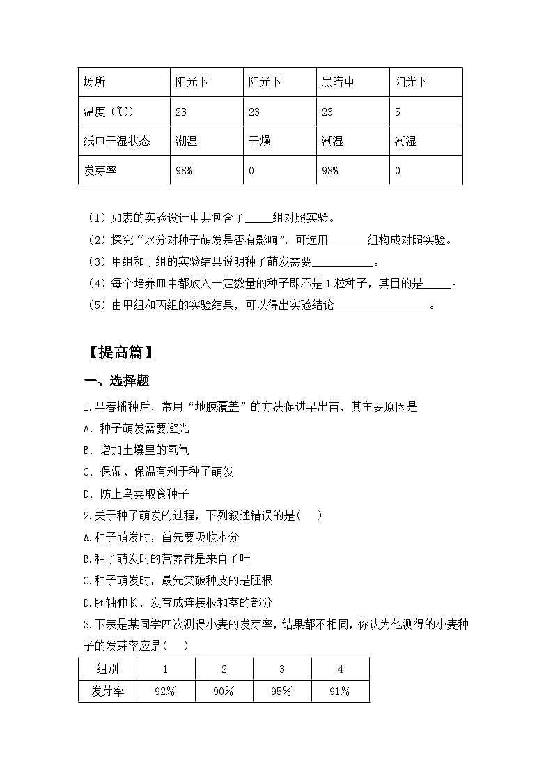 人教版初中生物七年级下册3.1.1《种子的萌发》同步练习第2页
