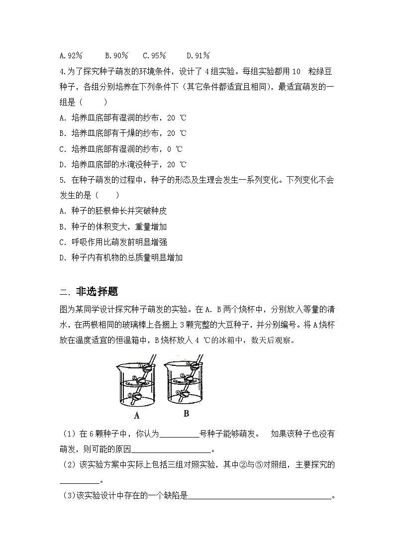 人教版初中生物七年级下册3.1.1《种子的萌发》同步练习第3页
