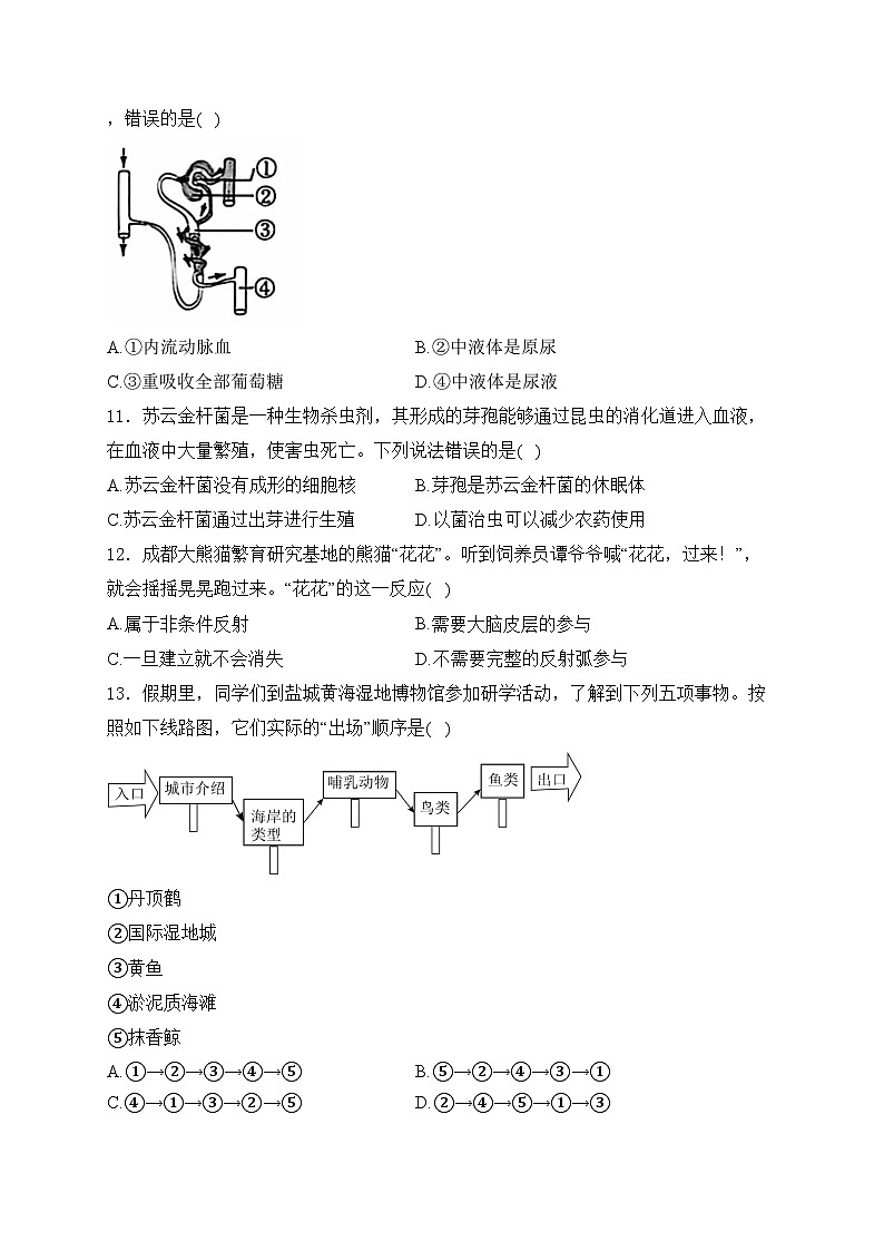 湖南省永州市新田县2024-2025学年八年级上学期12月学科素养大赛生物试卷(含答案)第3页