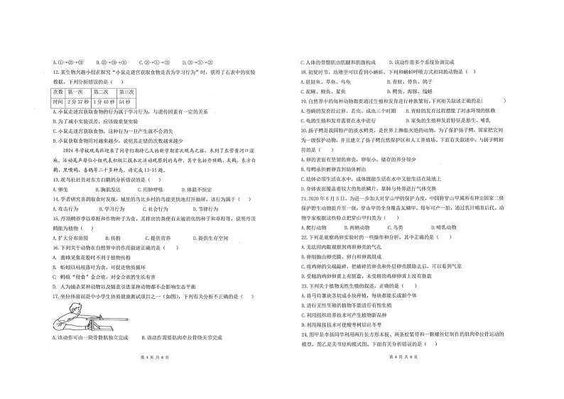 山东省东营市广饶县乐安中学2024-2025学年八年级11月期中-生物第2页