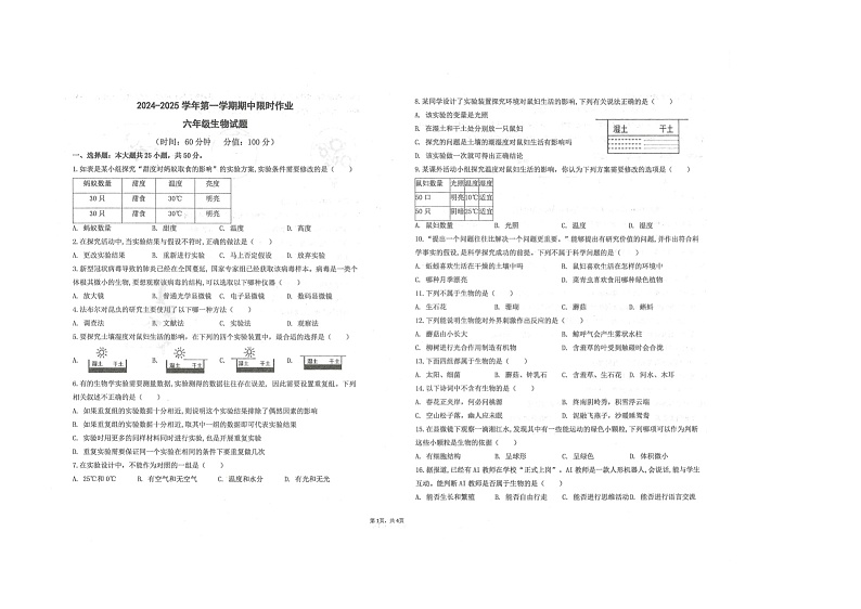 山东省东营市广饶县乐安中学2024-2025学年六年级11月期中-生物第1页