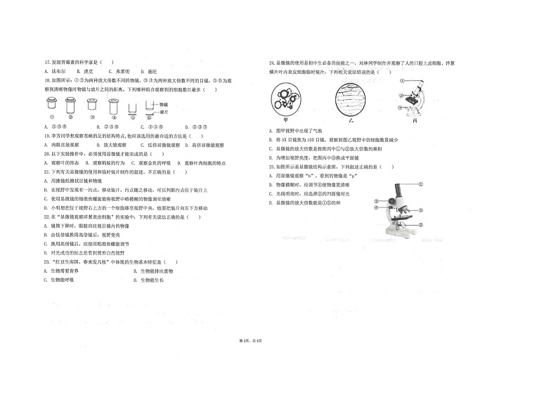 山东省东营市广饶县乐安中学2024-2025学年六年级11月期中-生物第2页
