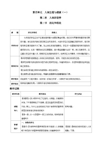 人教版（2024）七年级下册（2024）第四单元 人体生理与健康（一）第二章 人体的营养第二节 消化和吸收教案及反思