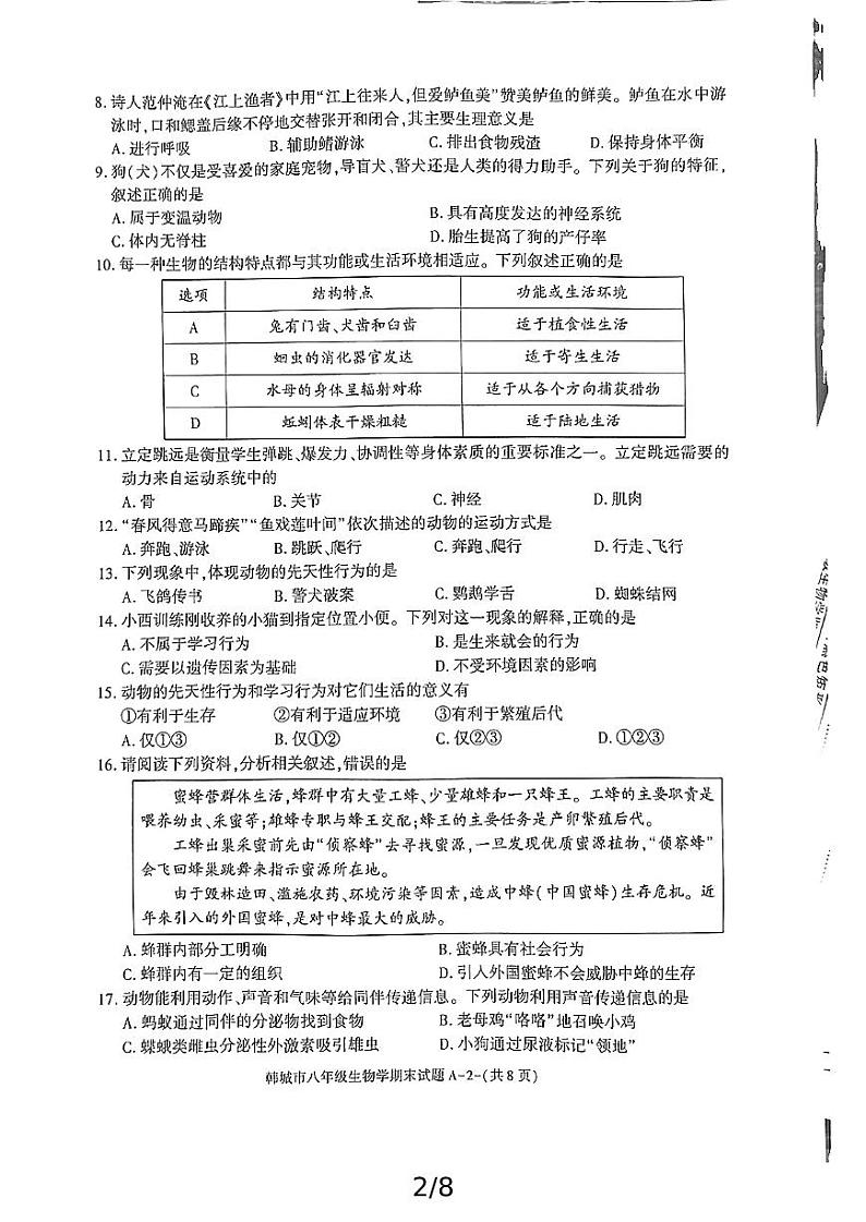 陕西省渭南市韩城市2024-2025学年八年级上学期期末考试生物试题第2页