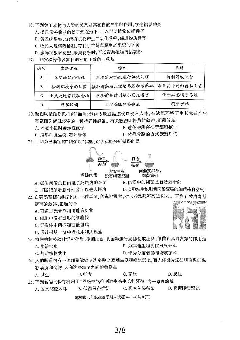 陕西省渭南市韩城市2024-2025学年八年级上学期期末考试生物试题第3页