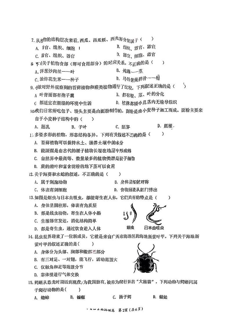湖南省益阳市赫山区2024-2025学年七年级上学期期末考试生物题第2页