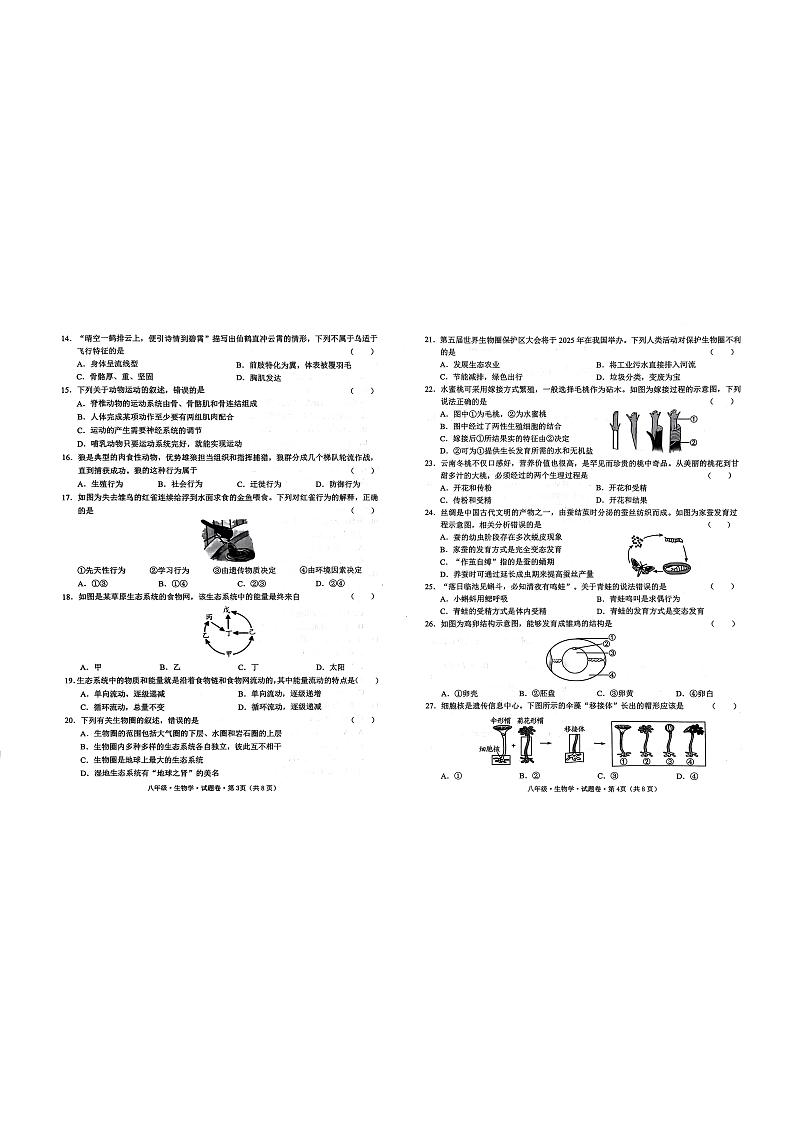 云南省文山市2024-2025学年八年级上学期期末生物试题第2页