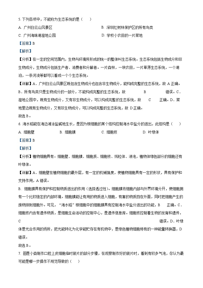 广东省广州市番禺区2023-2024学年七年级上学期期末生物试题（答案）第3页