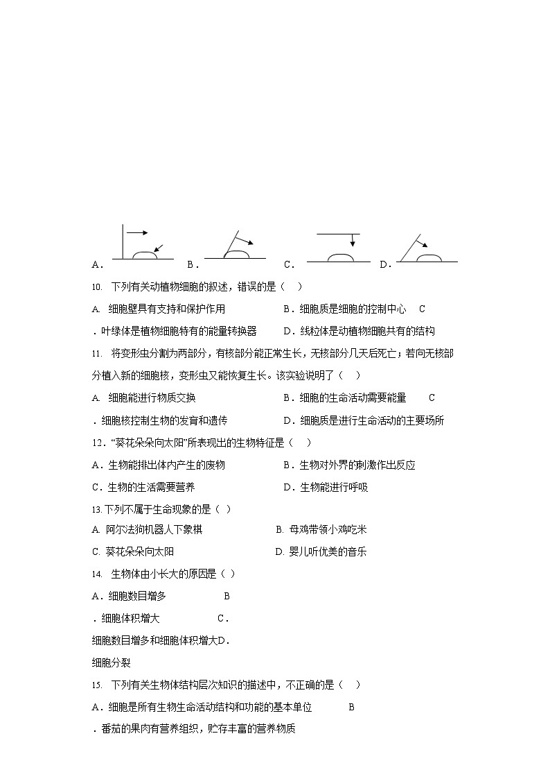 广东省广州市黄埔区外国语学校2022-2023学年七年级上学期期末考试生物试卷第2页