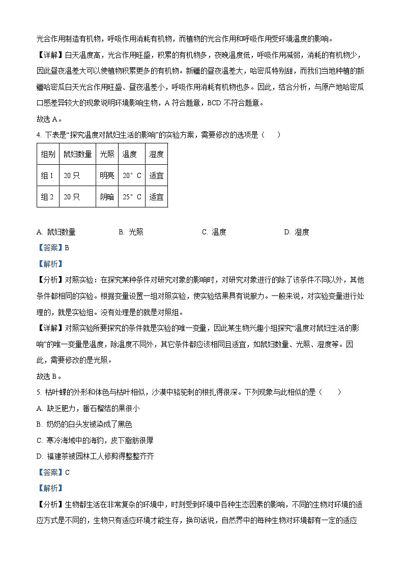 广东省广州市南沙区2023-2024学年七年级上学期生物期末试题（答案）第3页