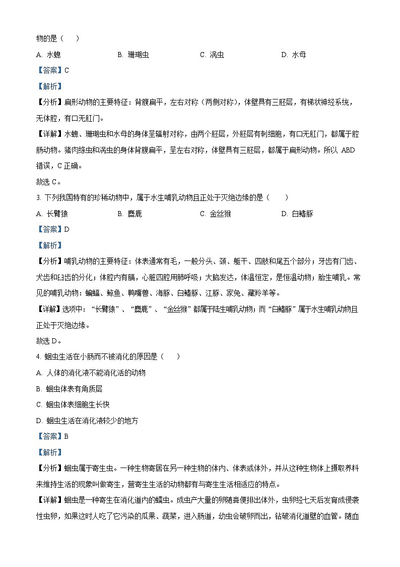 广东省广州市天河区2022-2023学年七年级上学期期末生物试题（答案）第2页