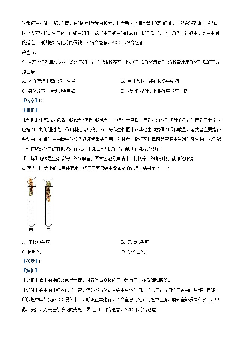 广东省广州市天河区2022-2023学年七年级上学期期末生物试题（答案）第3页