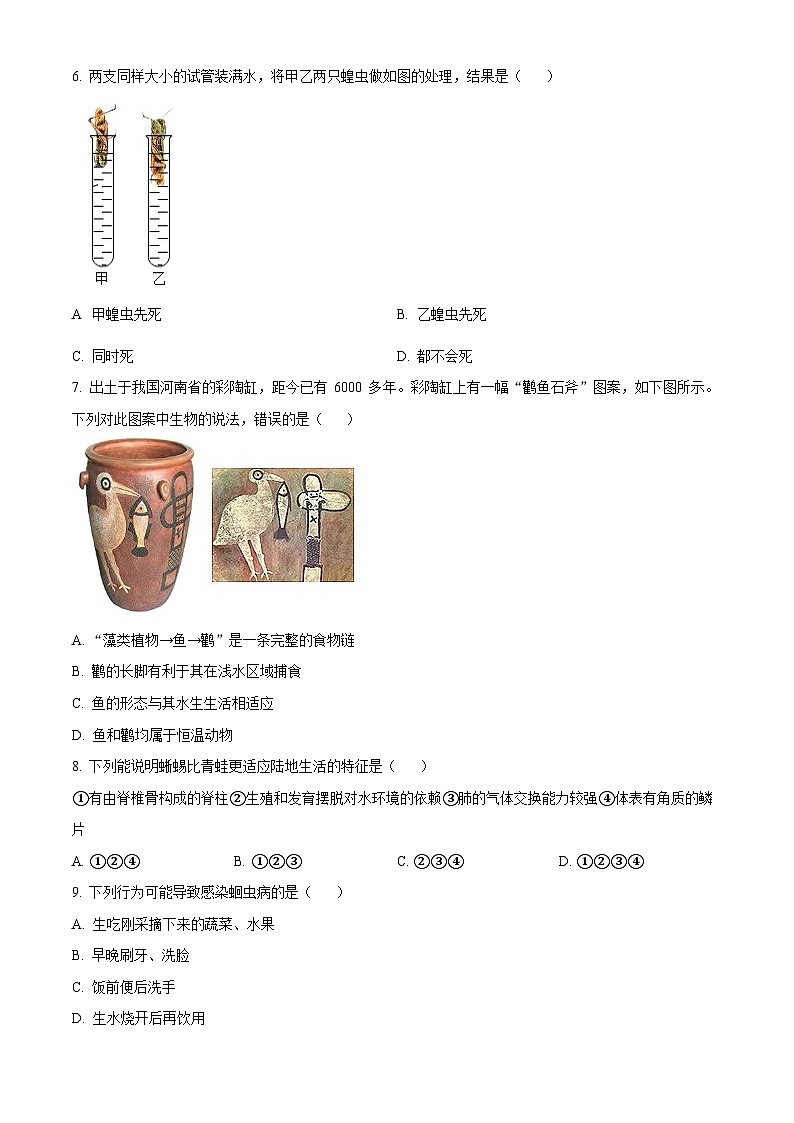 广东省广州市天河区2022-2023学年七年级上学期期末生物试题第2页