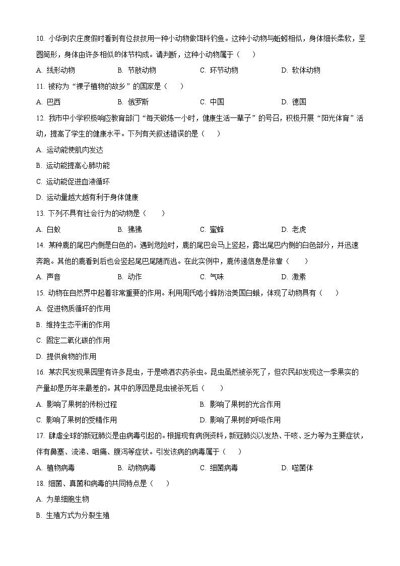 广东省广州市天河区2022-2023学年七年级上学期期末生物试题第3页