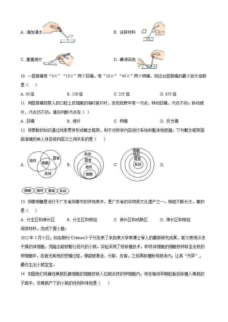 广东省广州市天河区2023-2024学年七年级上学期期末生物试题第3页