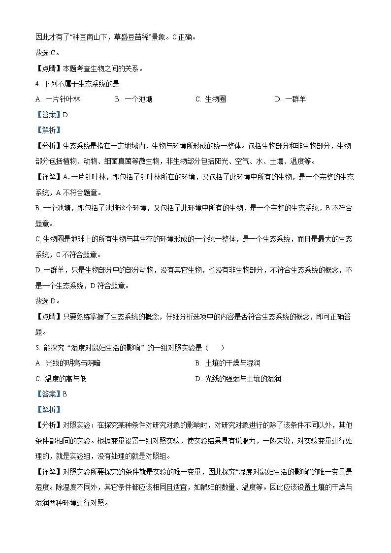 广东省广州市星执学校2022-2023学年七年级上学期期末生物试题（答案）第2页